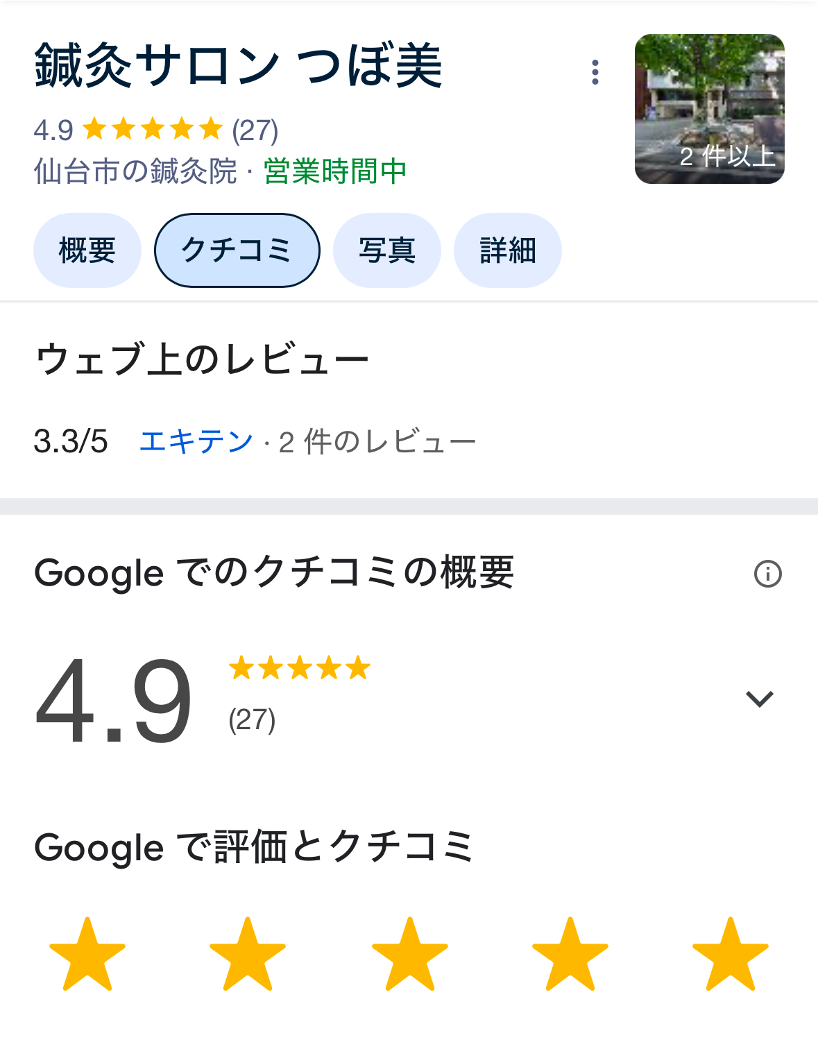 Google 口コミ投稿