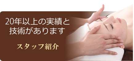 スタッフ紹介 スタッフ紹介